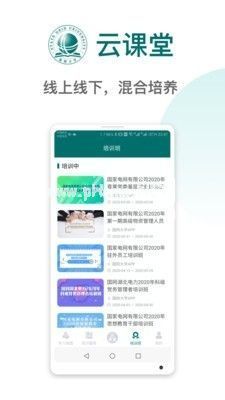 国网大学云课堂app闪退怎么办？国网大学云课堂闪退处理办法[多图]图片2