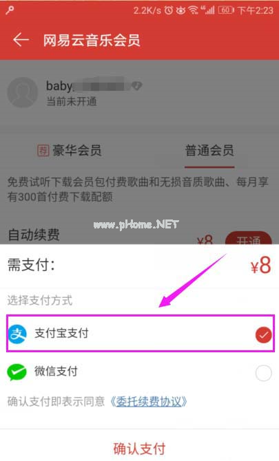 网易云音乐app会员开通教程