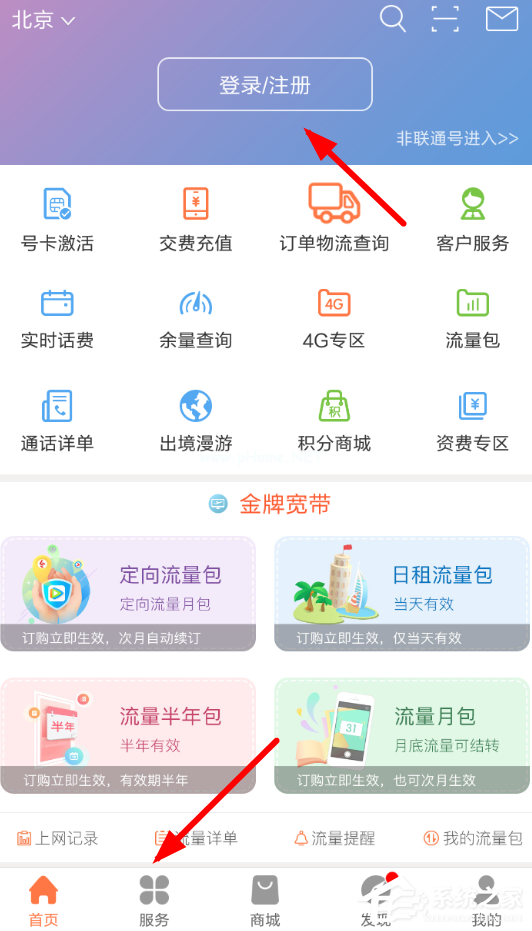 联通营业厅APP怎么在线变更套餐？联通营业厅APP在线变更套餐的方法