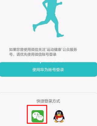 华为运动健康怎么绑定微信？华为运动健康绑定微信方法介绍[多图]图片3