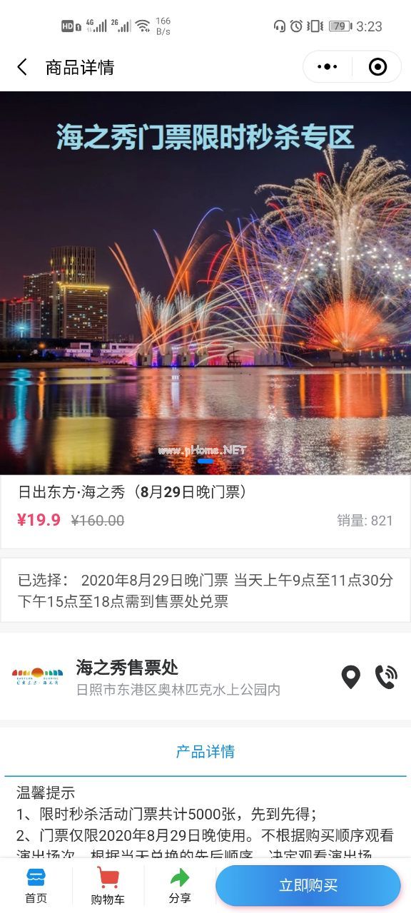 乐游海之秀小程序怎么购票？乐游海之秀购票方法介绍[多图]图片3