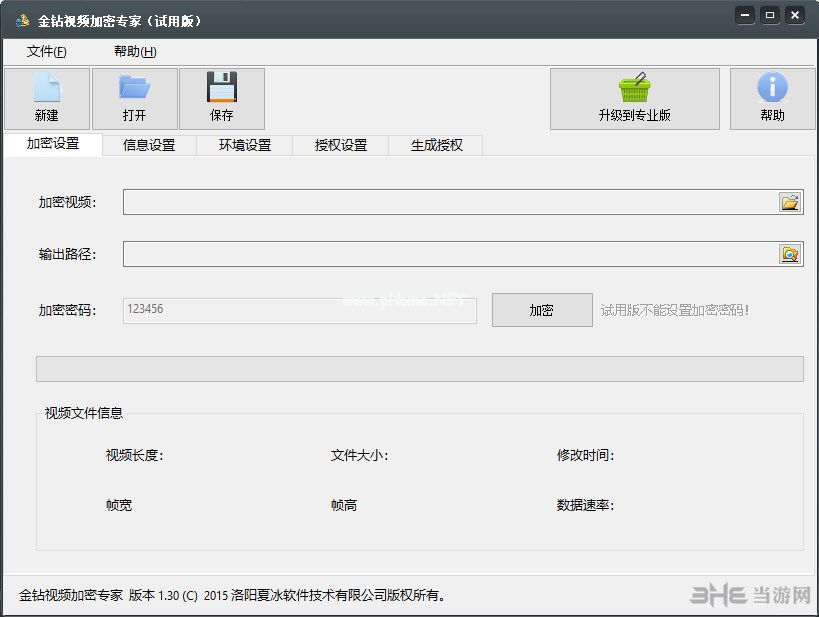 金钻视频加密专家软件界面截图