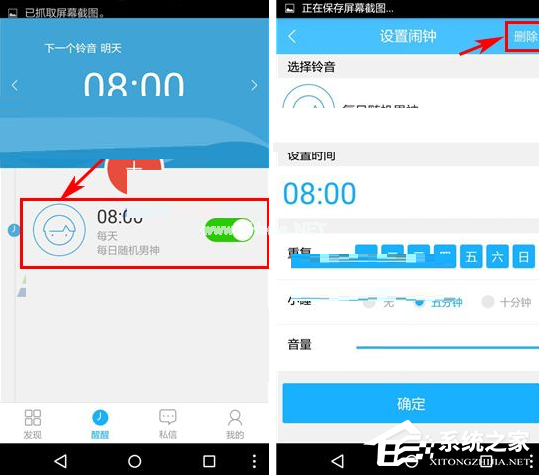 醒醒APP怎么删除闹钟？醒醒APP删除闹钟的方法