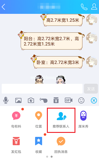 QQ中如何向好友推荐联系人 QQ中向好友推荐联系人的方法