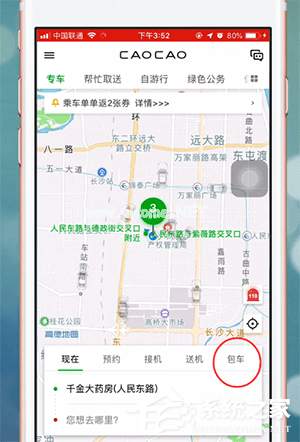 曹操专车app怎么租车？曹操专车app租车的方法