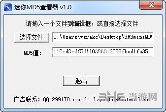 迷你MD5查看工具图片