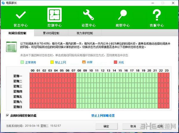 电脑家长破解版图片2