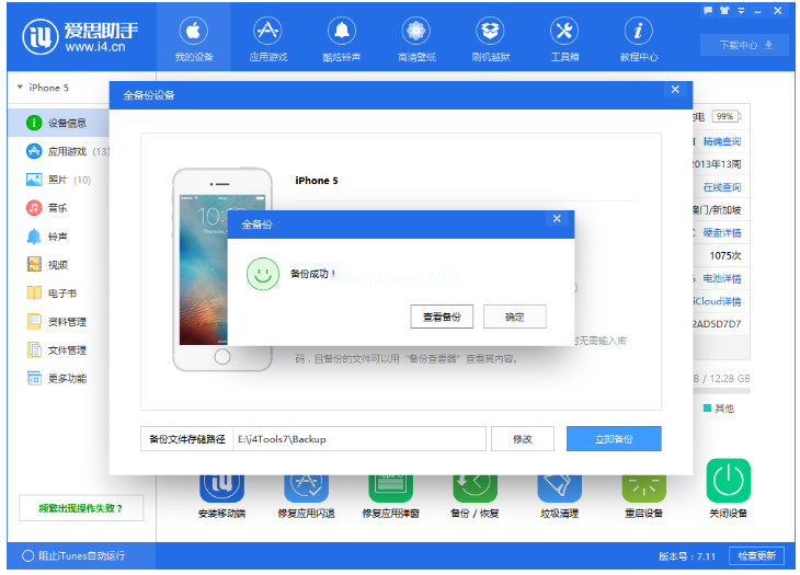 iCloud怎么备份？