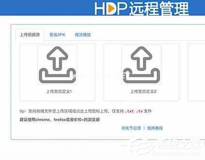 HDP直播怎么添加频道？HDP直播添加频道的方法