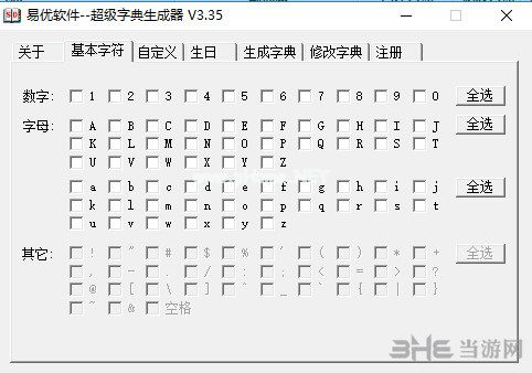 易优超级字典生成器界面截图