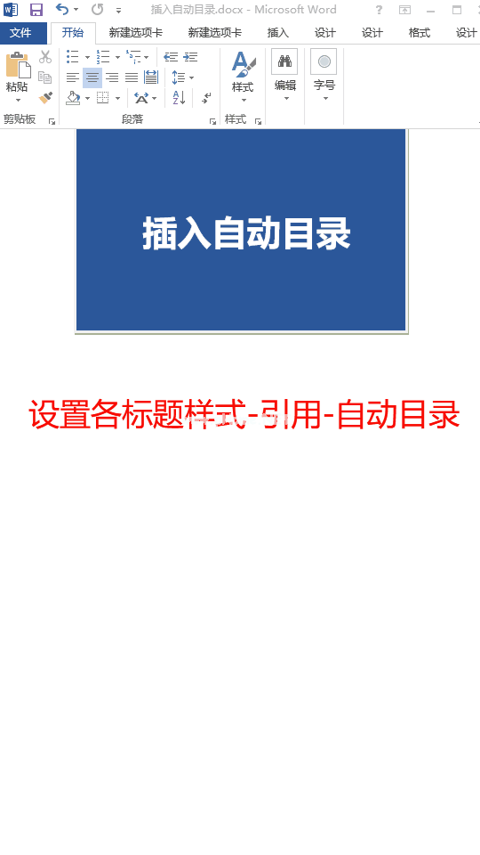 Word怎么快速将标题分页？