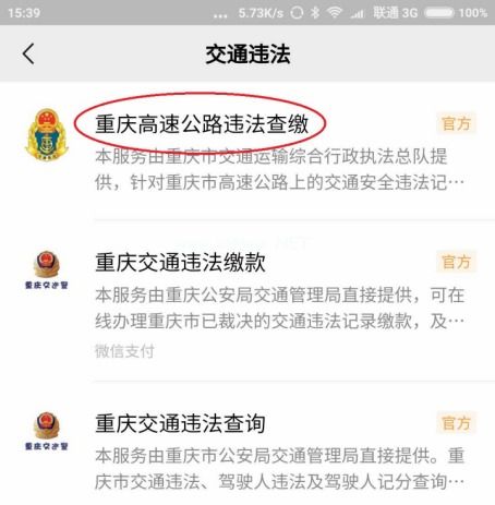 重庆高速公路违法查缴怎么查询？高速违法微信支付宝查询方法[多图]图片3