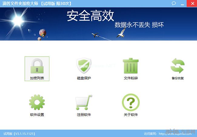 文件夹加密大师软件界面截图