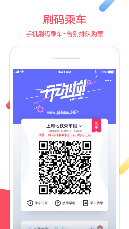 Metro大都会APP怎么1分钱乘上海地铁？Metro大都会1分乘地铁方法介绍[多图]图片3