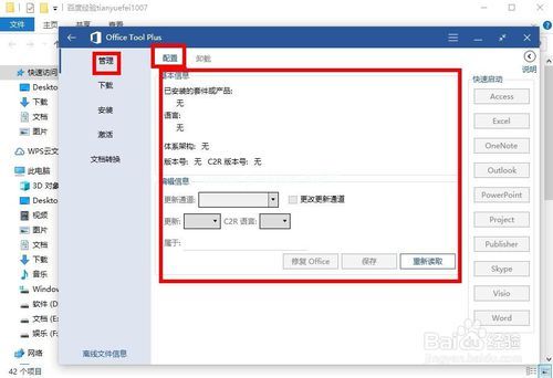 office  tool  plus一站式辅助怎么使用？