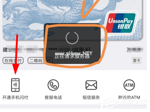 云闪付中怎么将手机闪付打开？云闪付中将手机闪付打开的方法