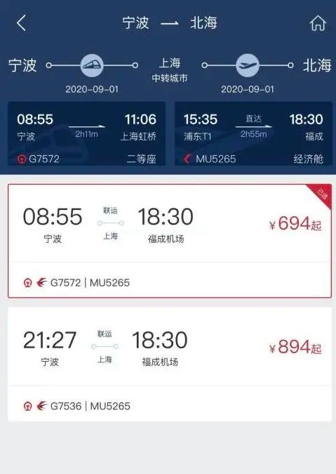 飞机高铁怎么一站式订票？飞机高铁一站式订票方法[多图]图片1