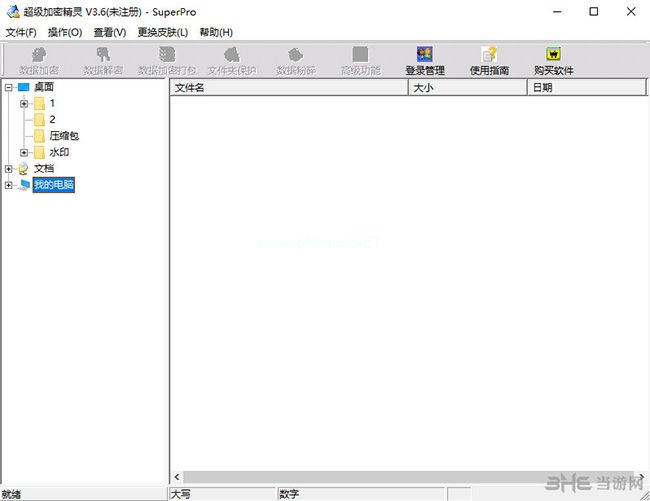 超级加密精灵软件界面截图