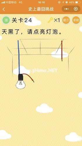 史上最囧挑战第24关怎么过？天黑了请点亮灯泡答案揭晓[图]图片1