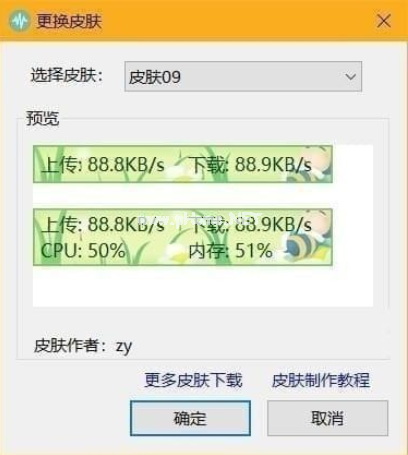 TrafficMonitor(电脑网速监控悬浮窗)