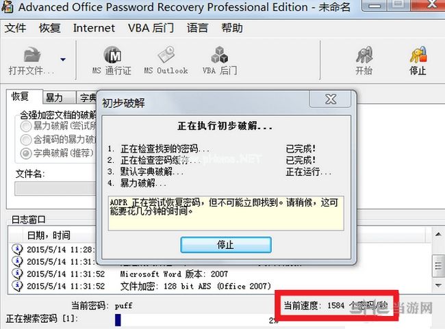 Advanced  Office  Password  Recovery图片3