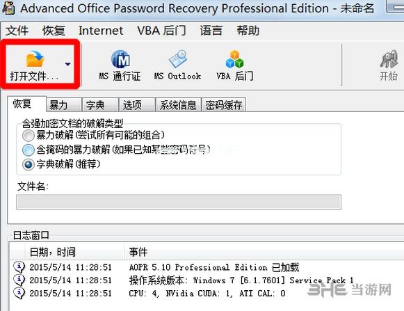 Advanced  Office  Password  Recovery图片2