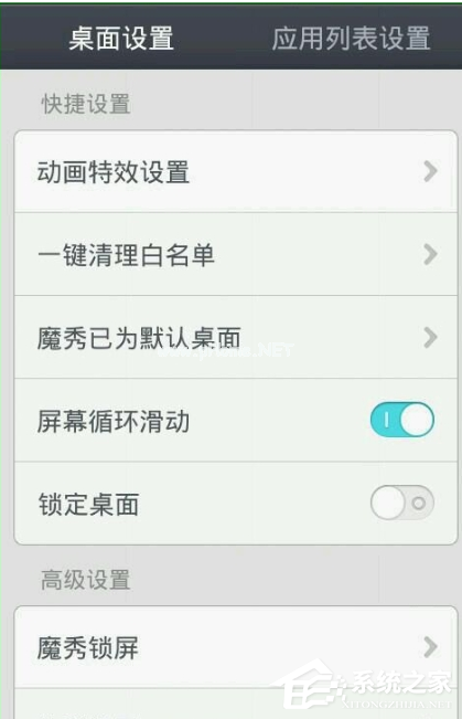 魔秀桌面app怎么设置锁屏？魔秀桌面app设置锁屏的方法