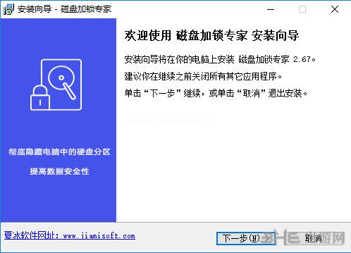 磁盘加锁专家软件安装过程截图1