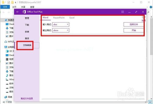 office  tool  plus一站式辅助怎么使用？