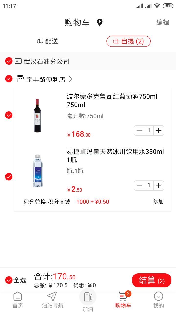 加油湖北app怎么使用？加油湖北使用教程[多图]图片2