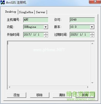 arcgis注册机