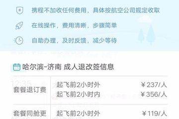 怎么在携程旅行中进行退票操作 携程旅行中退票的教程