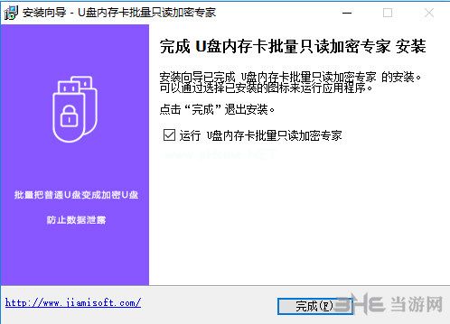 U盘内存卡批量只读加密专家安装过程截图7