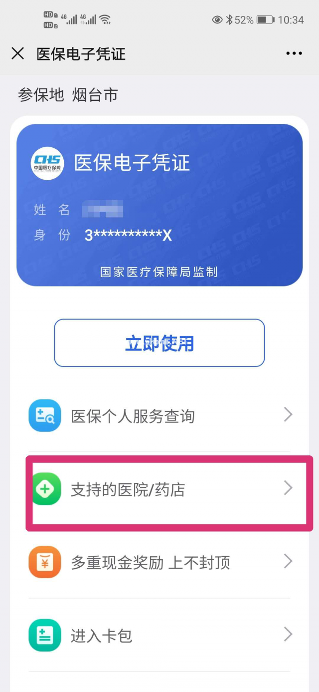 医保导航小程序怎么用？医保导航使用教程[多图]图片2