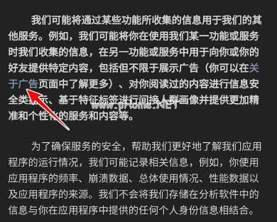 微信个性化广告推荐怎么关？微信个性化广告关闭方法[多图]图片4