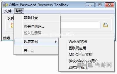 Office  Password  Remover绿色版图片2