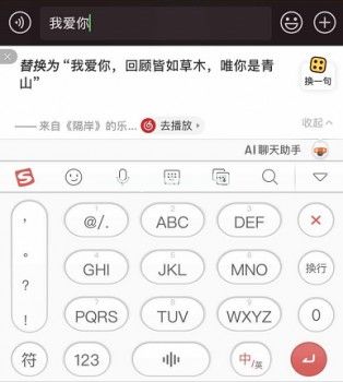 搜狗输入法音乐帮聊功能怎么用？音乐帮聊功能使用方法[多图]图片1