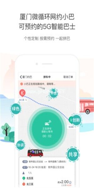 厦门公交App怎么呼叫网约车？厦门公交呼叫网约车方法[多图]图片3