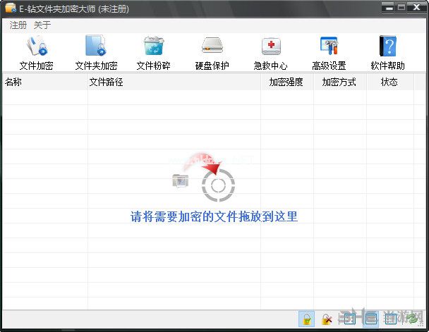 E钻文件夹加密大师软件界面截图
