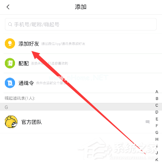 嗨起APP怎么添加好友？嗨起APP添加好友的方法