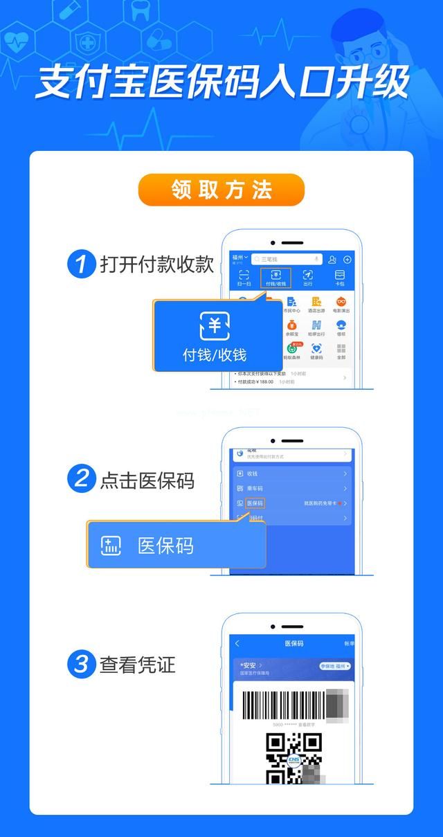 支付宝医保码入口在哪里？支付宝医保码入口分享[多图]图片3