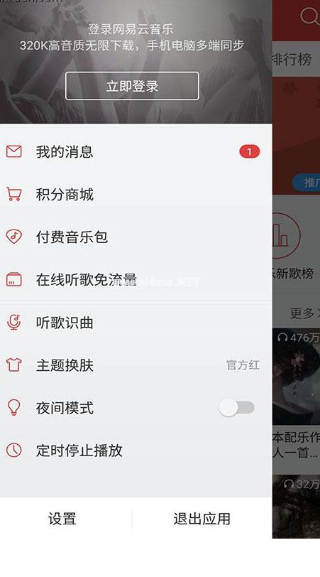 网易云音乐APP设置音效