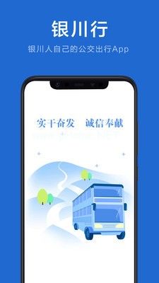 银川行APP怎么查看公交实况？银川行使用方法介绍[多图]图片1