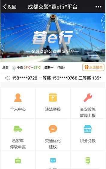 蓉e行违章怎么处理？蓉e行违章处理办法[多图]图片1