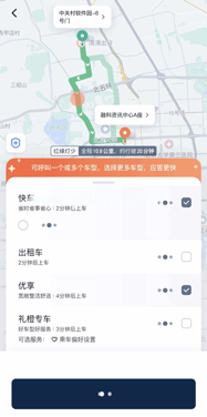 滴滴怎么自己选择路线？滴滴行前多路线选择怎么用？[多图]图片2