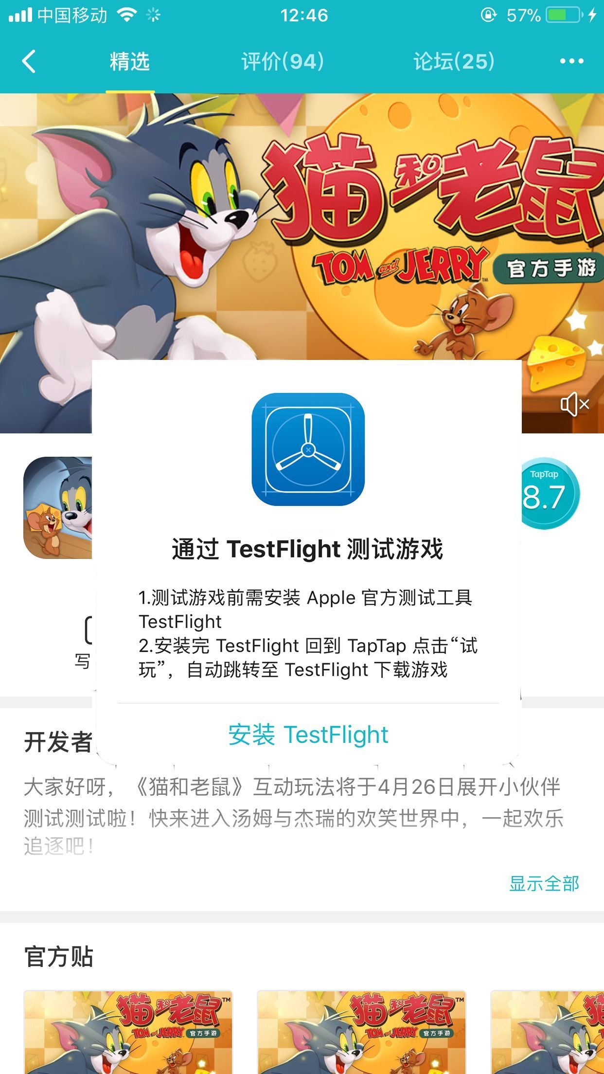 猫和老鼠欢乐互动IOS怎么参加测试服 苹果版TestFlight测试服安装教程[多图]图片2