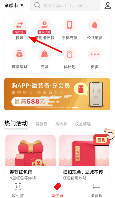 云闪付app如何转账到银行卡 云闪付app转账到银行卡的具体教程