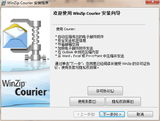 WinZip  Courier(邮件压缩工具) 9.5 免费版