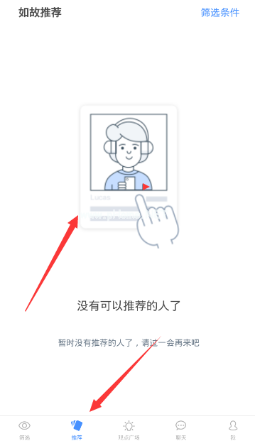 如故app中如何和推荐人聊天 如故app和推荐人聊天的具体方法 