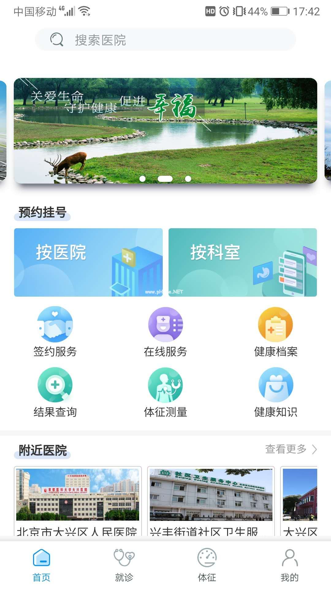 健康大兴app怎么预约挂号？健康大兴预约挂号教程[多图]图片2